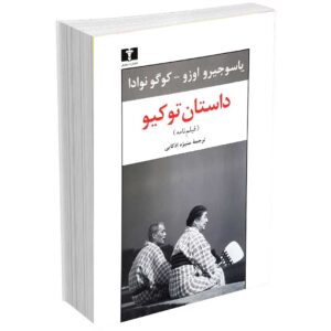 داستان توکیو