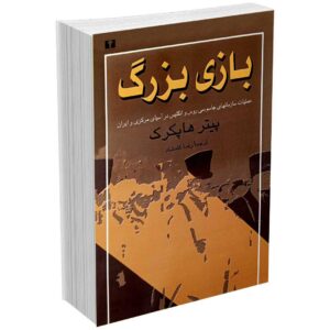 بازی بزرگ