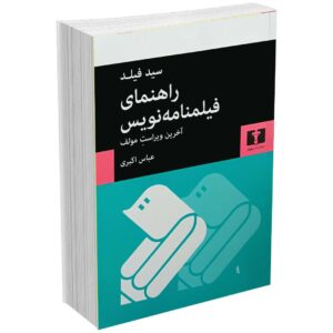 راهنمای فیلمنامه نویسی