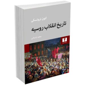 تاریخ انقلاب روسیه