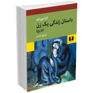 داستان زندگی یک زن