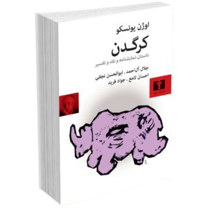 کرگدن