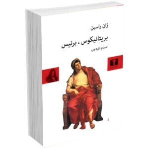 بریتانیکوس برنیس