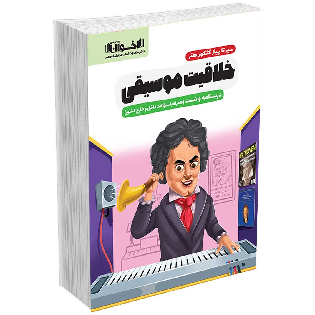 خلاقیت موسیقی
