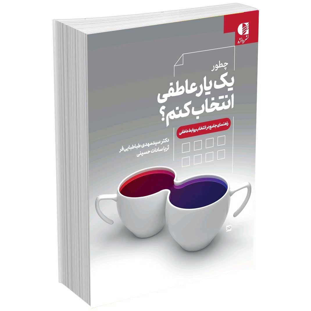 یک یار عاطفی