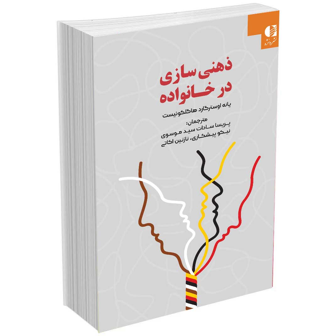 ذهنی سازی در خانواده