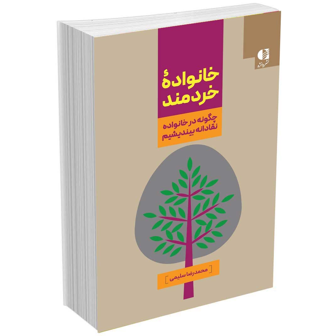 خانواده خردمند