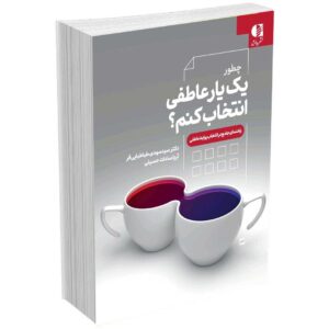یک یار عاطفی