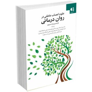 روان درمانی