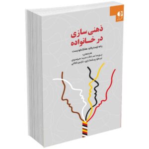 ذهنی سازی در خانواده