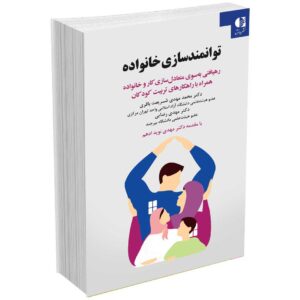 توانمند سازی خانواده