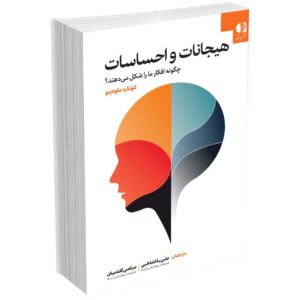 هیجانات و احساسات