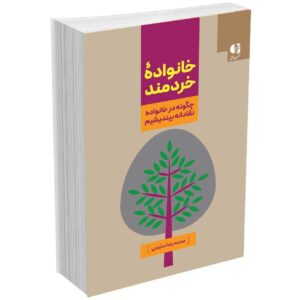 خانواده خردمند