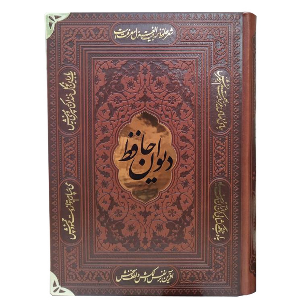 دیوان حافظ با فال تحریر کد 1071