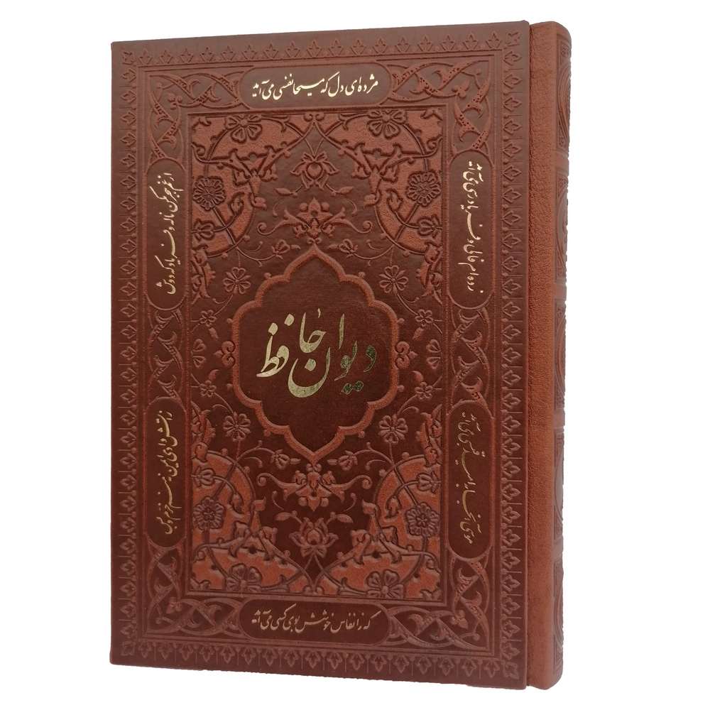 دیوان حافظ کاغذ تحریر (کپی)