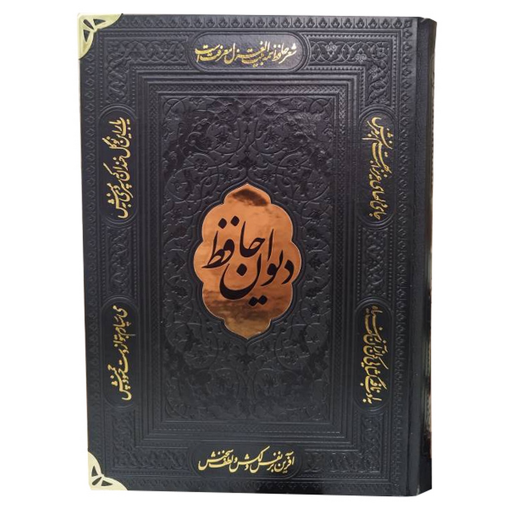 دیوان حافظ با فال تحریر کد 1071 - تصویر 5