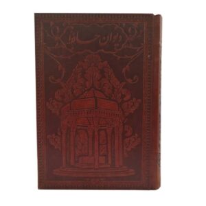 دیوان حافظ طرح مقبره
