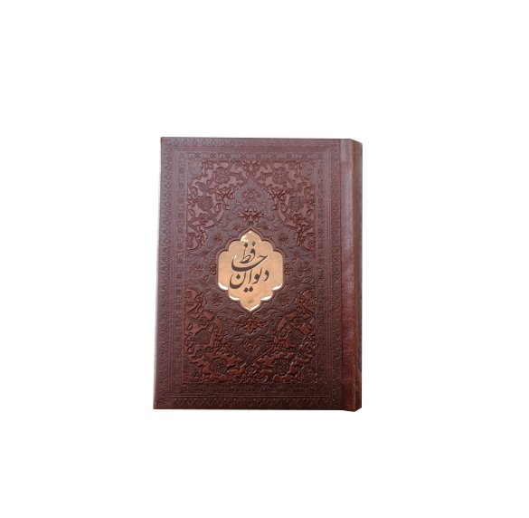دیوان حافظ نیم جیبی