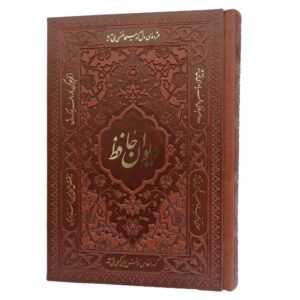 دیوان حافظ کاغذ تحریر
