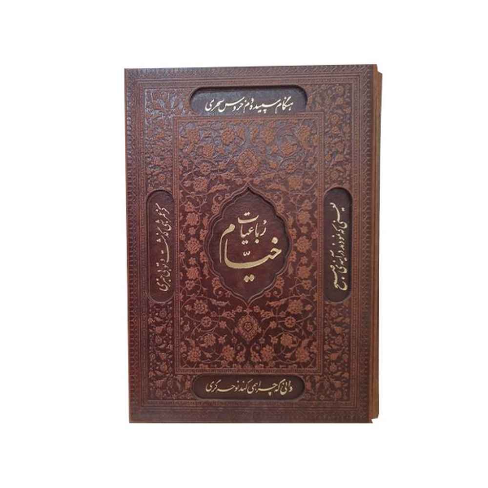 رباعیات خیام 4زبانه کد 1009
