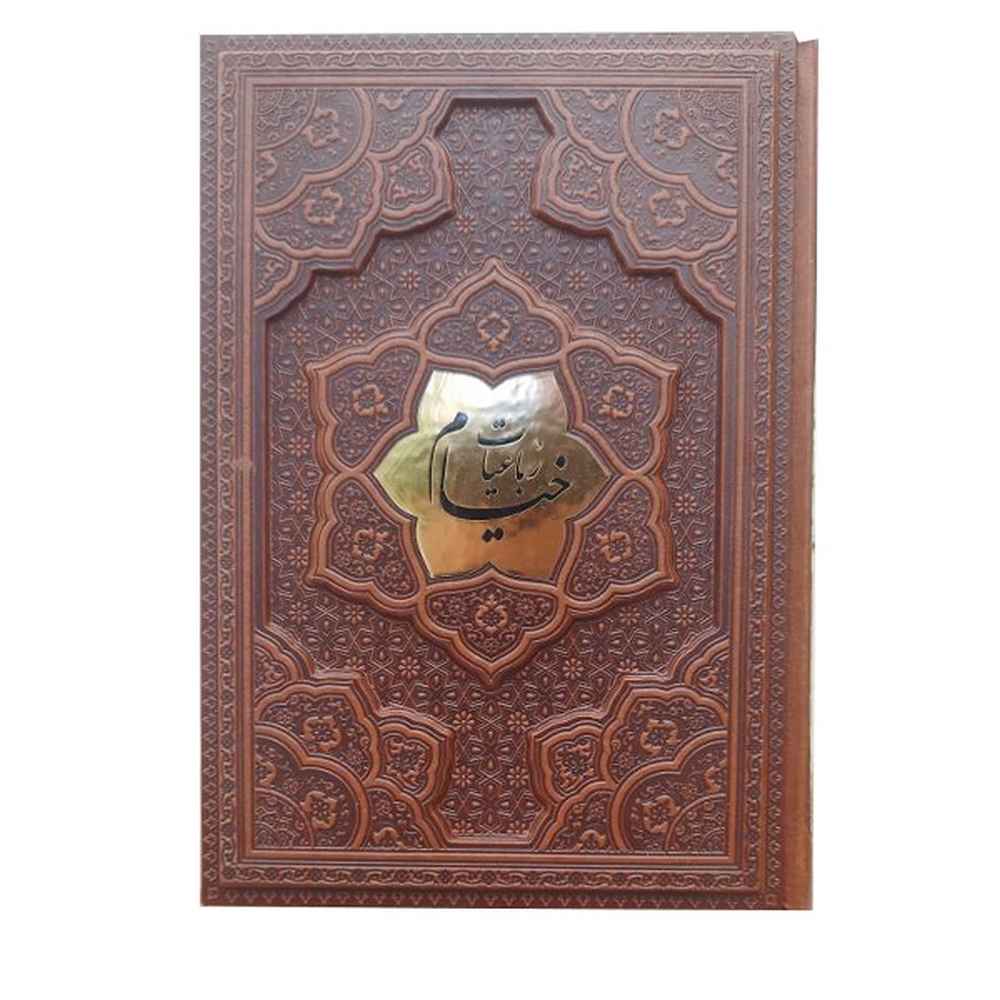 رباعیات خیام جلد برجسته کد 1170