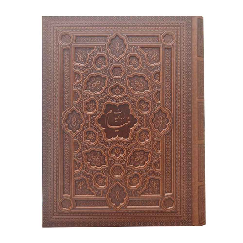 رباعیات خیام جعبه دار برجسته کد 1197