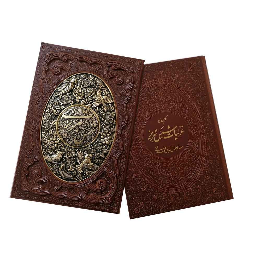 غزلیات شمس تبریزی کد 1273 - تصویر 2