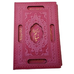 رباعیات خیام 4زبانه کد1115 - تصویر 4