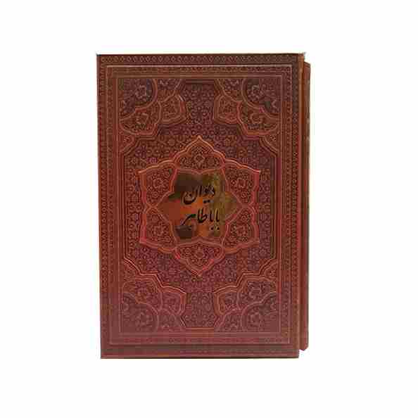 دیوان بابا طاهر کد 1032