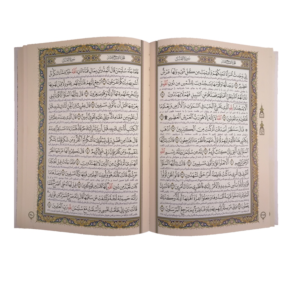 قرآن کریم وزیری کاغذ گلاسه برجسته چرخشی با رویدادها - تصویر 2