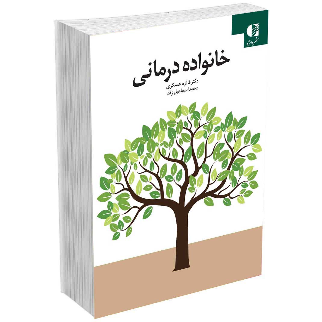 خانواده درمانی
