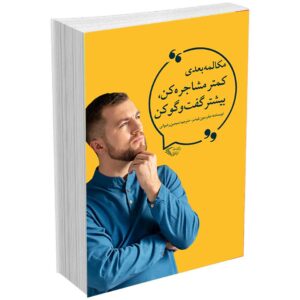 مکالمه بعدی
