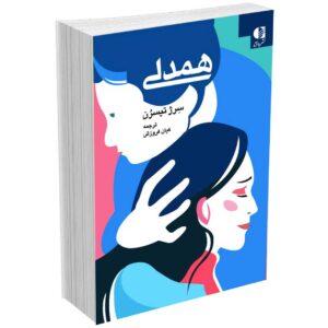 همدلی