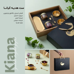 ست هدیه کیانا