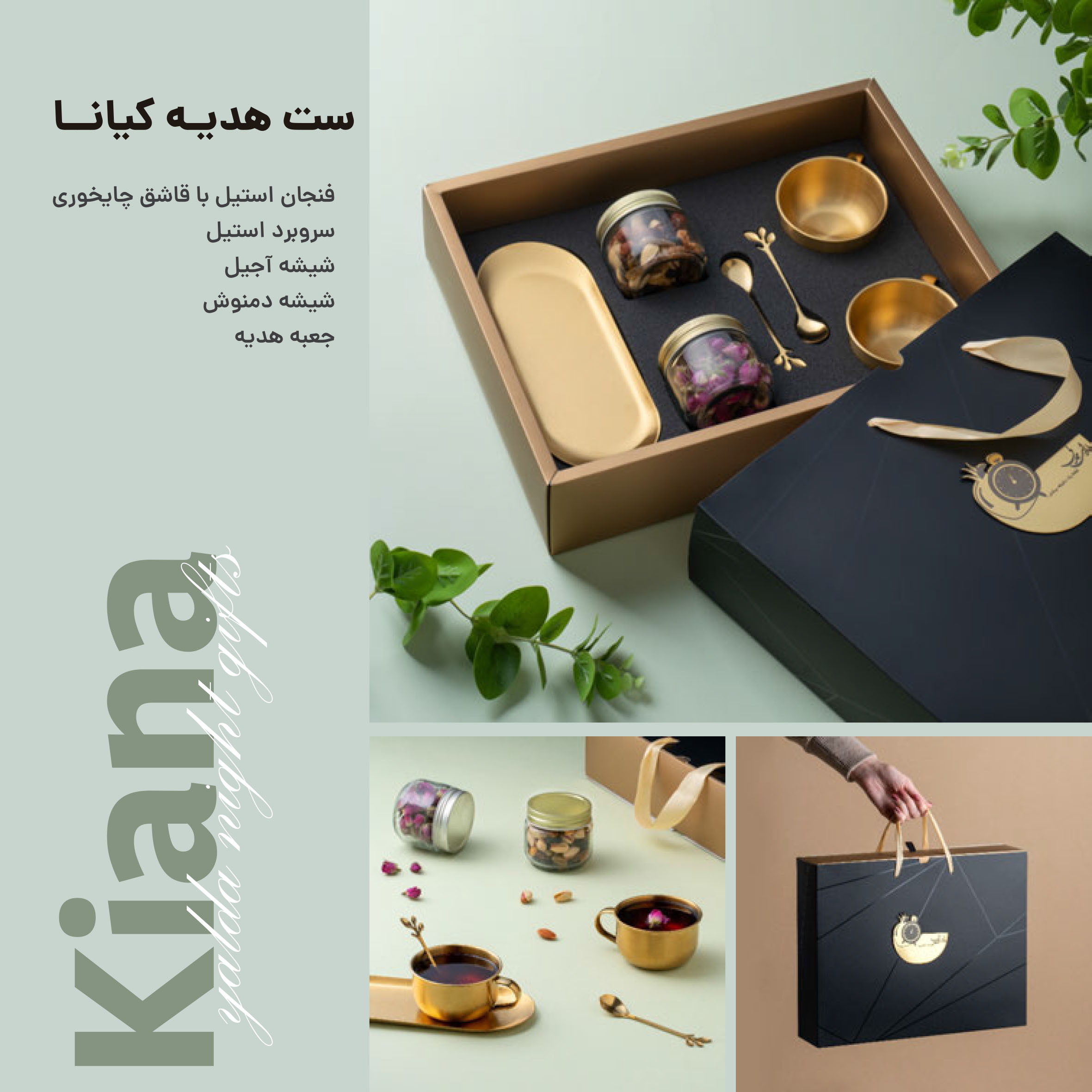 ست هدیه کیانا