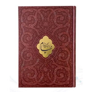 کتاب خیام وزیری طرح پروانه با پلاک