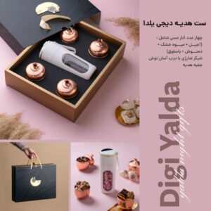 ست هدیه دیجی یلدا