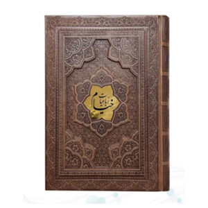 خیام وزیری گلاسه چرم جعبه دار برجسته با پلاک نفیس