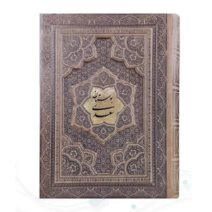 بوستان وزیری گلاسه چرم جعبه دار برجسته پلاک وسط نفیس