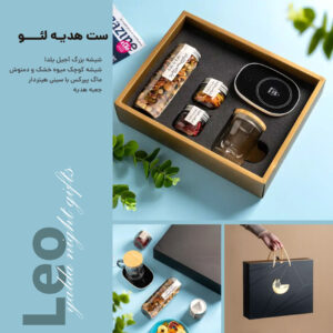 ست هدیه لئو