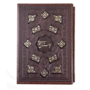 بوستان جیبی