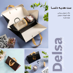 ست هدیه دلسا