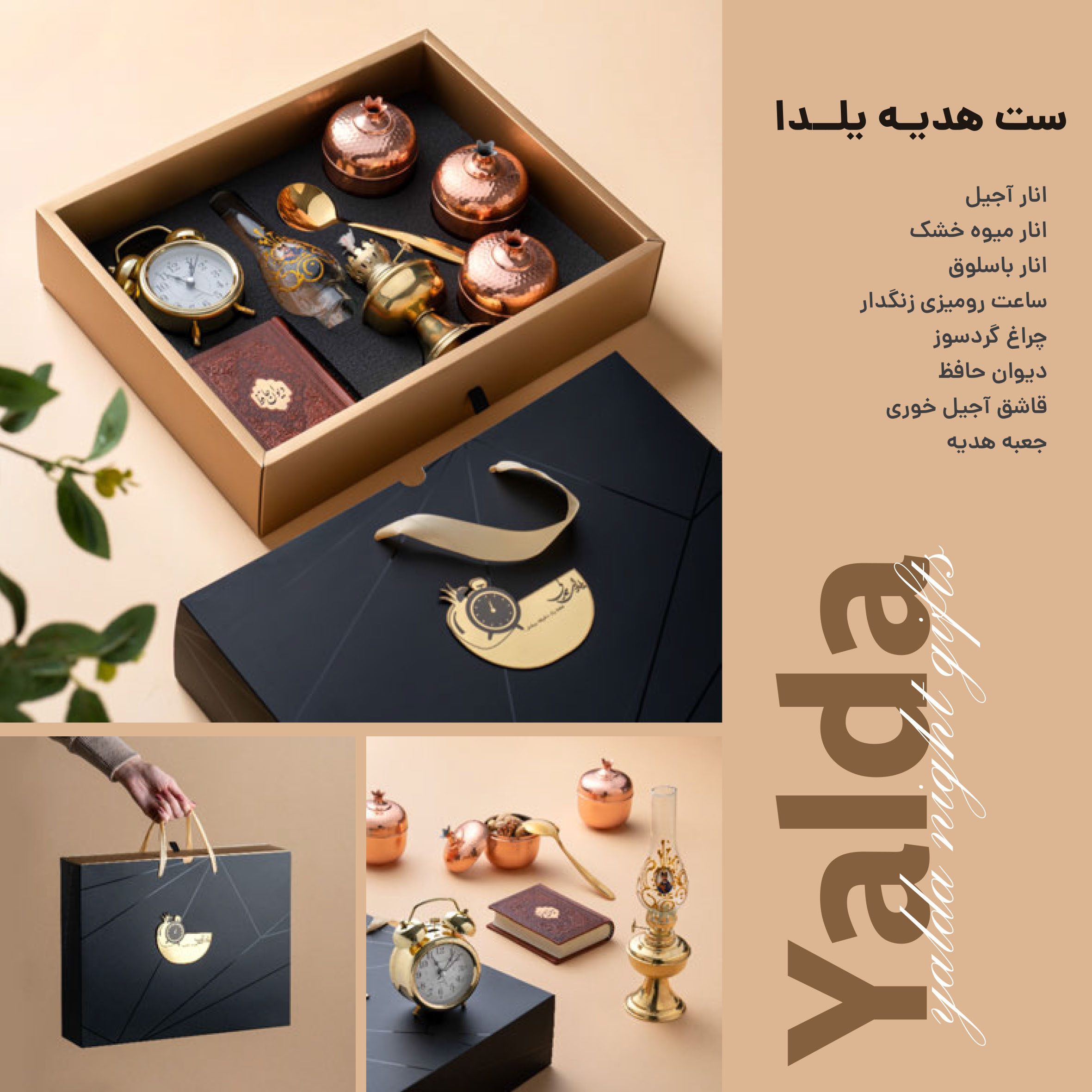 ست هدیه یلدا