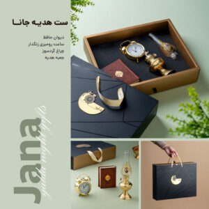 ست هدیه جانا