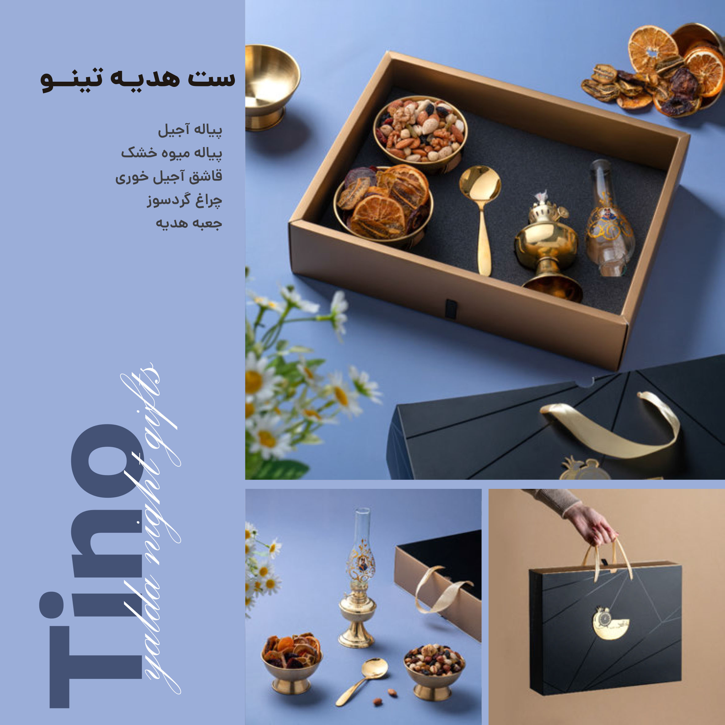 ست هدیه تینو