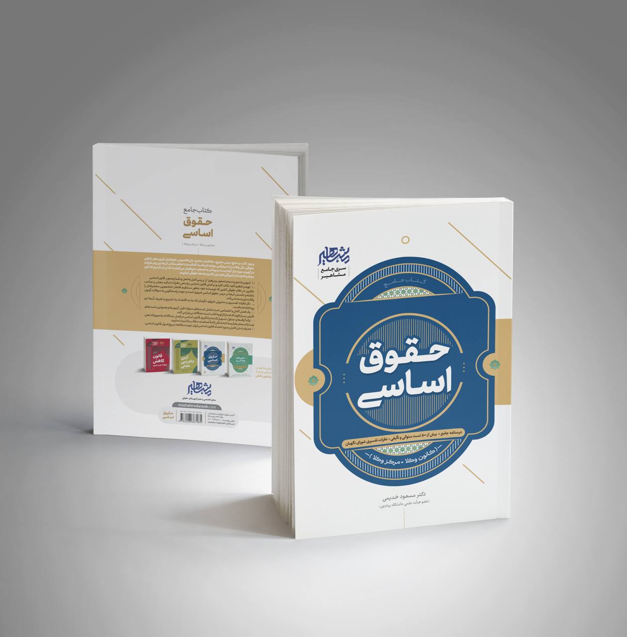 کتاب جامع حقوق اساسی