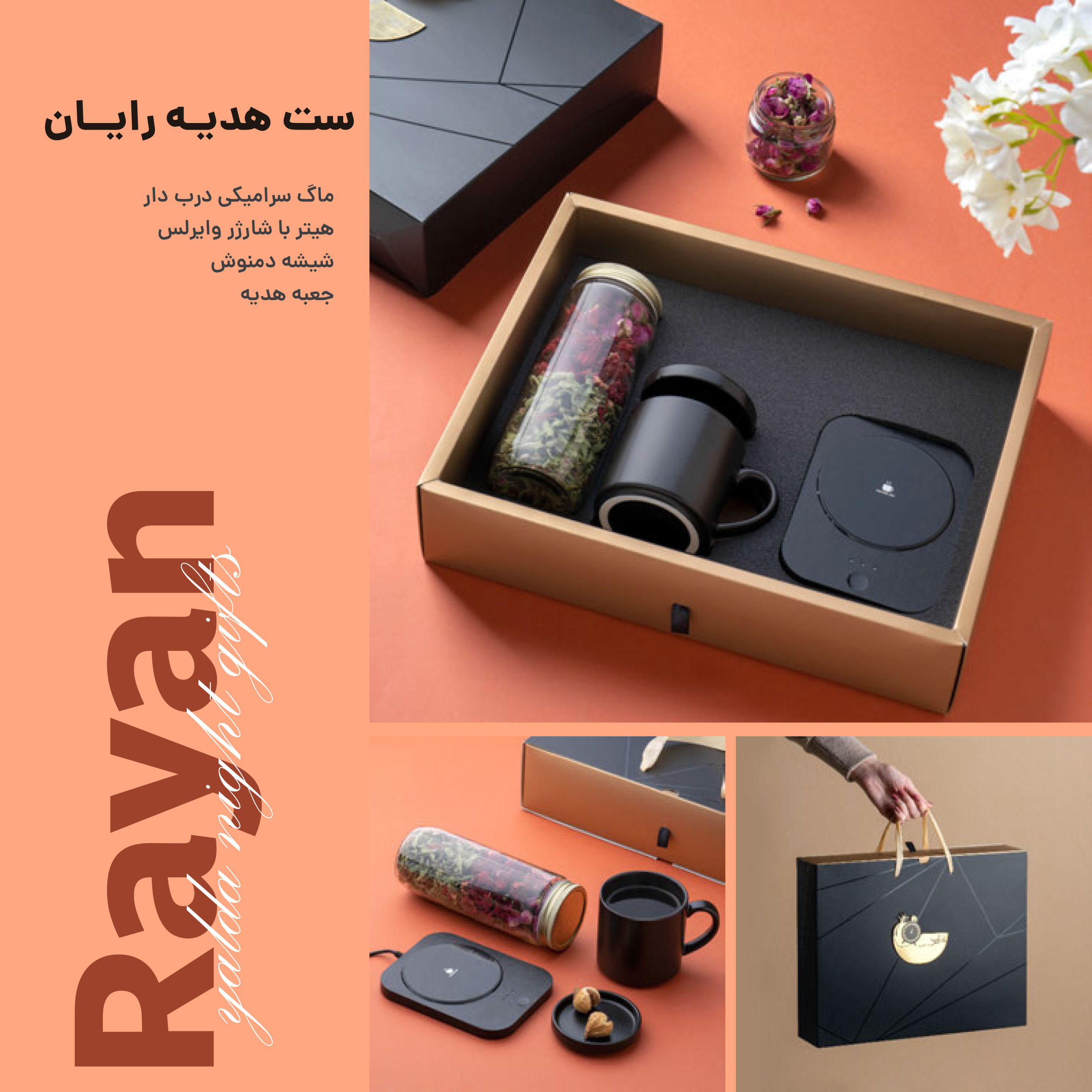 ست هدیه رایان