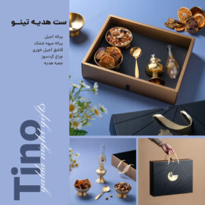 ست هدیه تینو