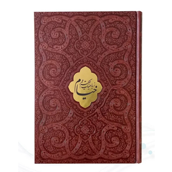 کتاب خیام وزیری طرح پروانه با پلاک
