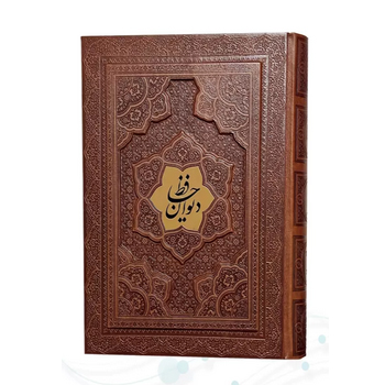 دیوان حافظ وزیری گلاسه چرم جعبه دار برجسته نفیس